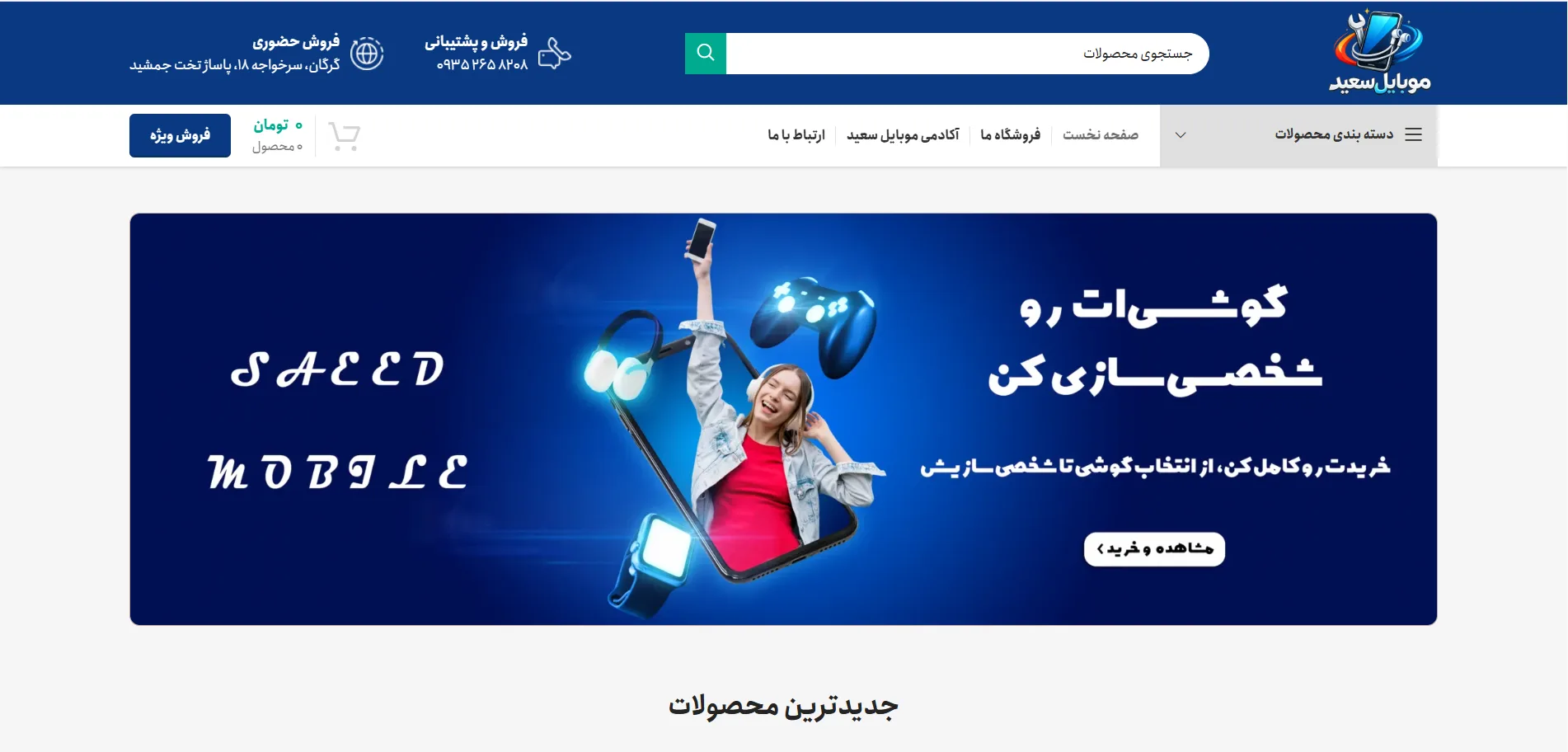 موبایل سعید 804989