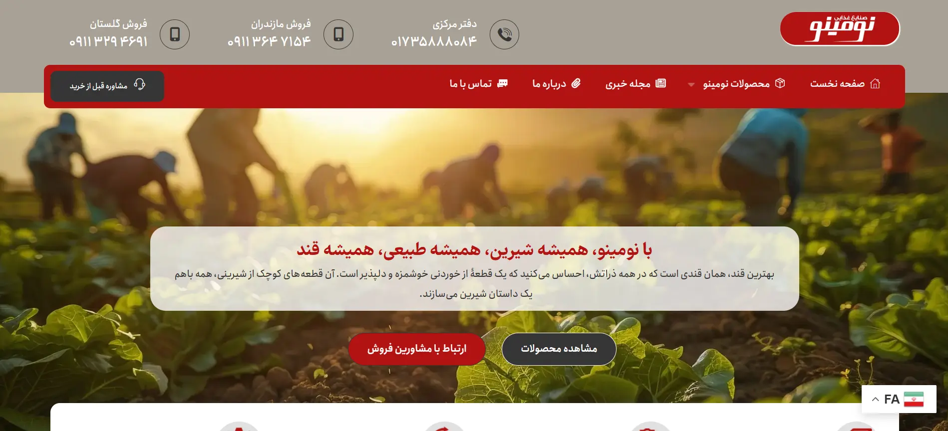 صنایع غذایی نومینو 0894984