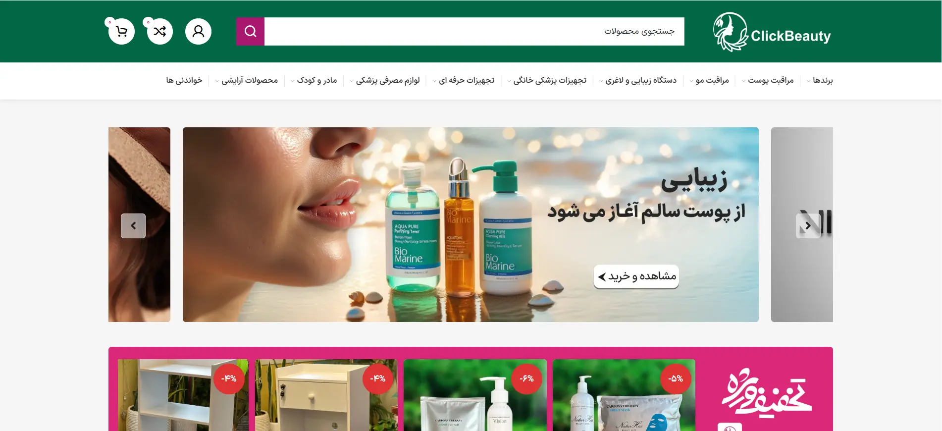 کلیک بیوتی 804989