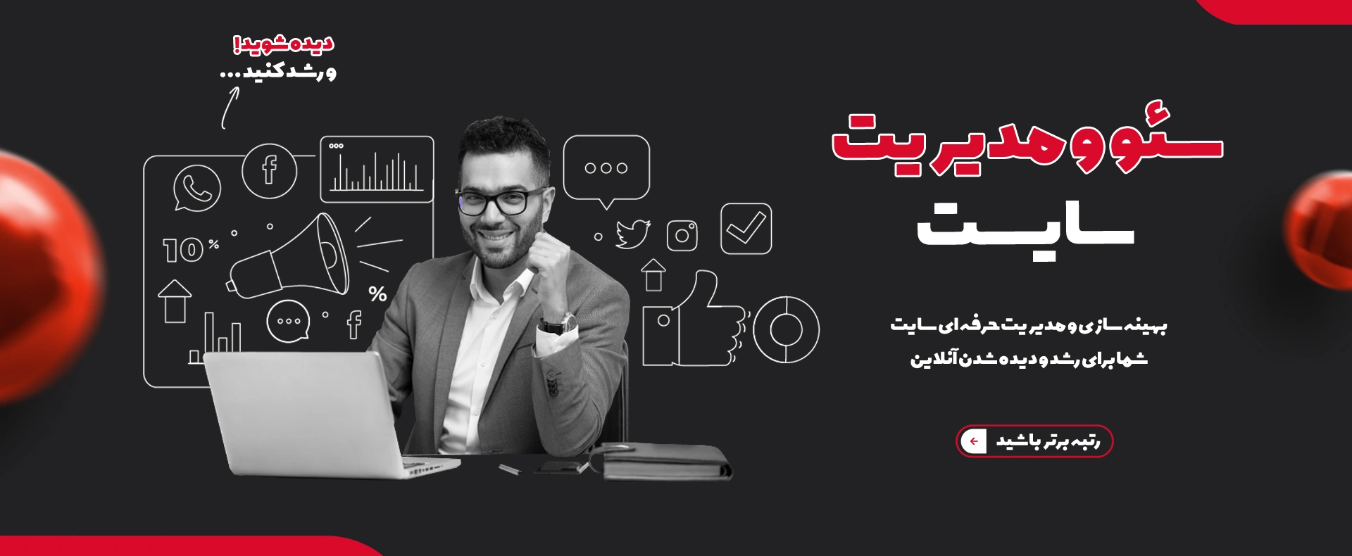 سئو و مدیریت سایت داتیس 840989