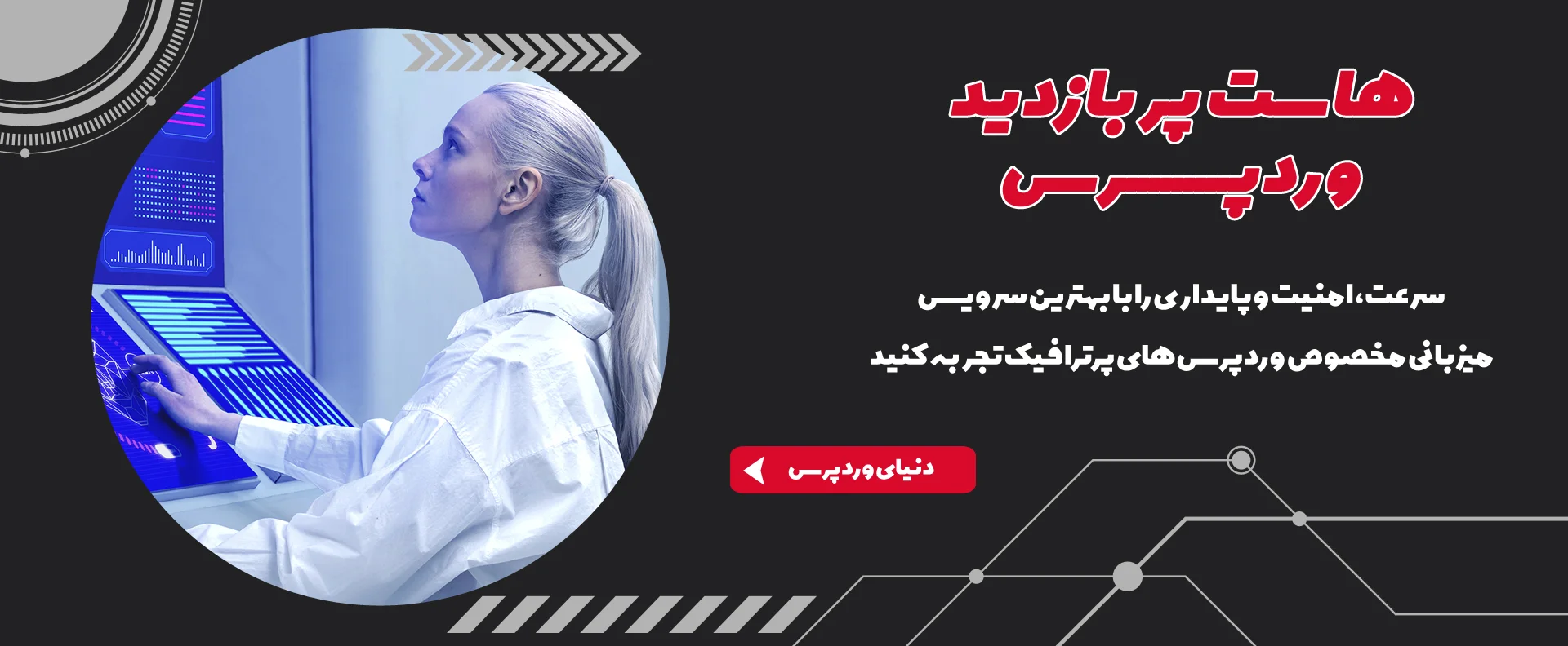 هاست پربازدید داتیس 984098