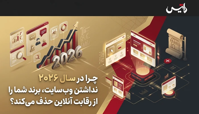 طراحی وب سایت 2026 6546543