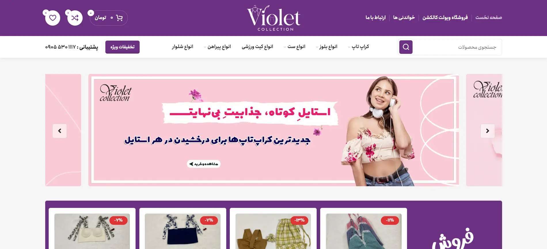 ویولت کالکشن