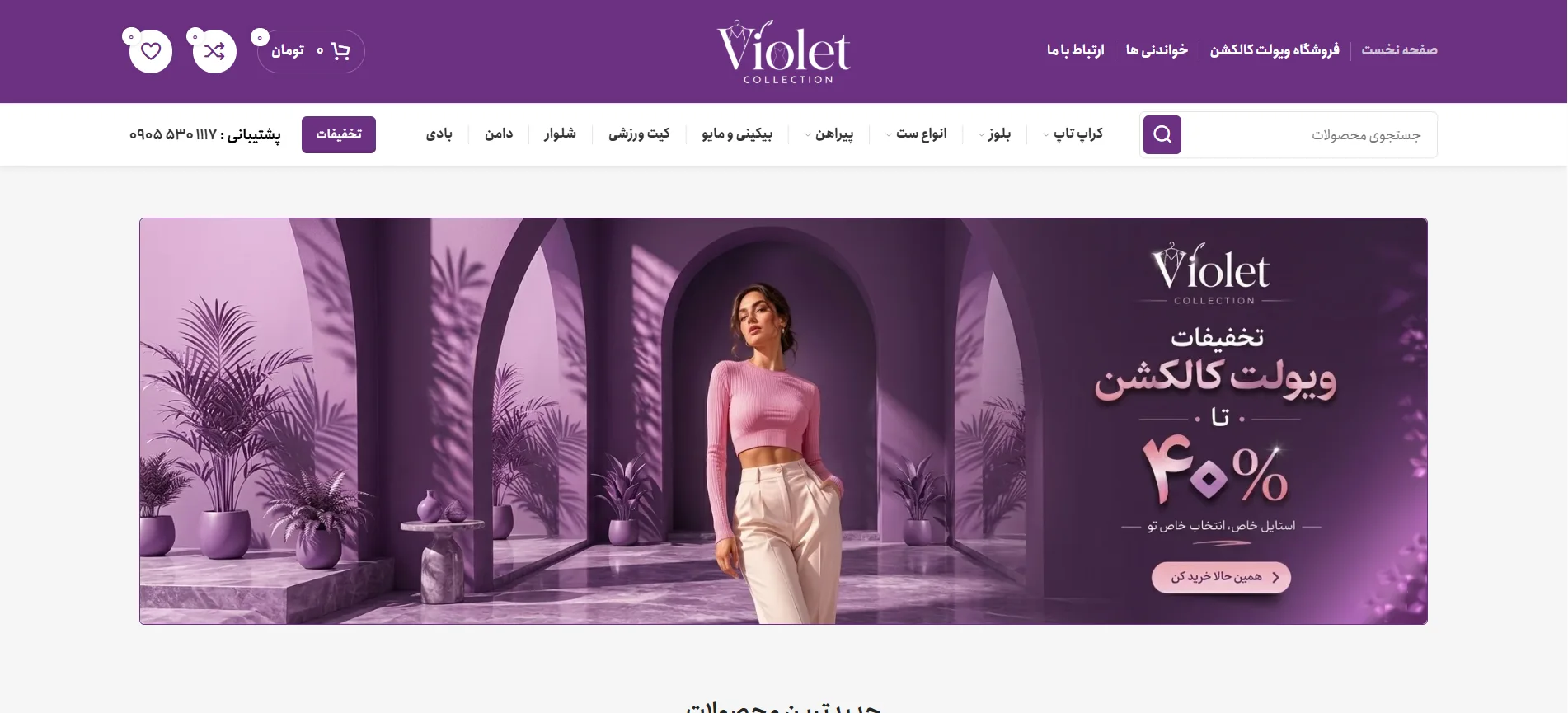ویولت کالکشن 8048