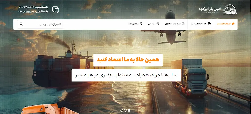حمل و نقل امین بار ابرکوه 0570570